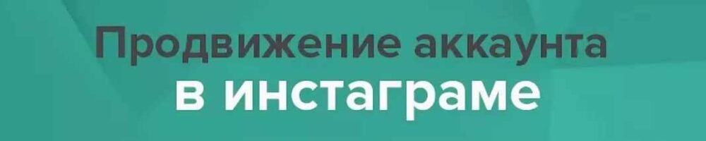 Продвижение в инстаграм (Anya_timmy)