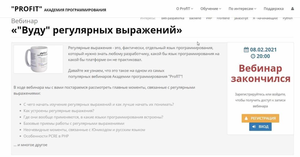 [ProfIT]  Вуду регулярных выражений (2021) (Степанцев Альберт)