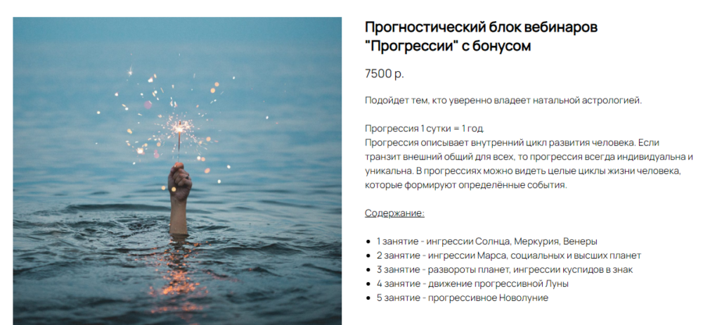 Прогностический блок вебинаров Прогрессии с бонусом (Ксения Прошина)