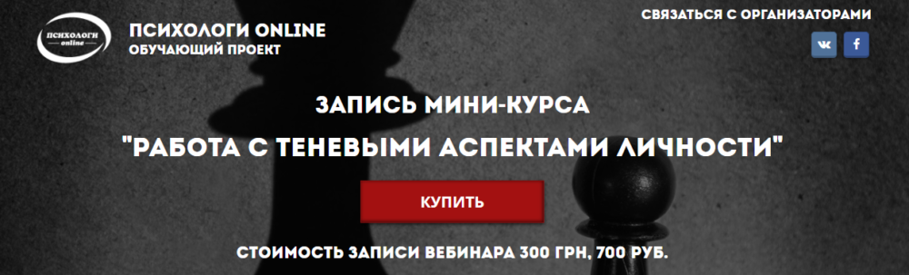 [Психологи онлайн]  Работа с теневыми аспектами личности (Ирина Чубова)