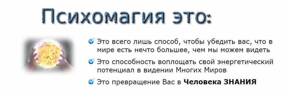ПсихоМагия (Александр Иваницкий)