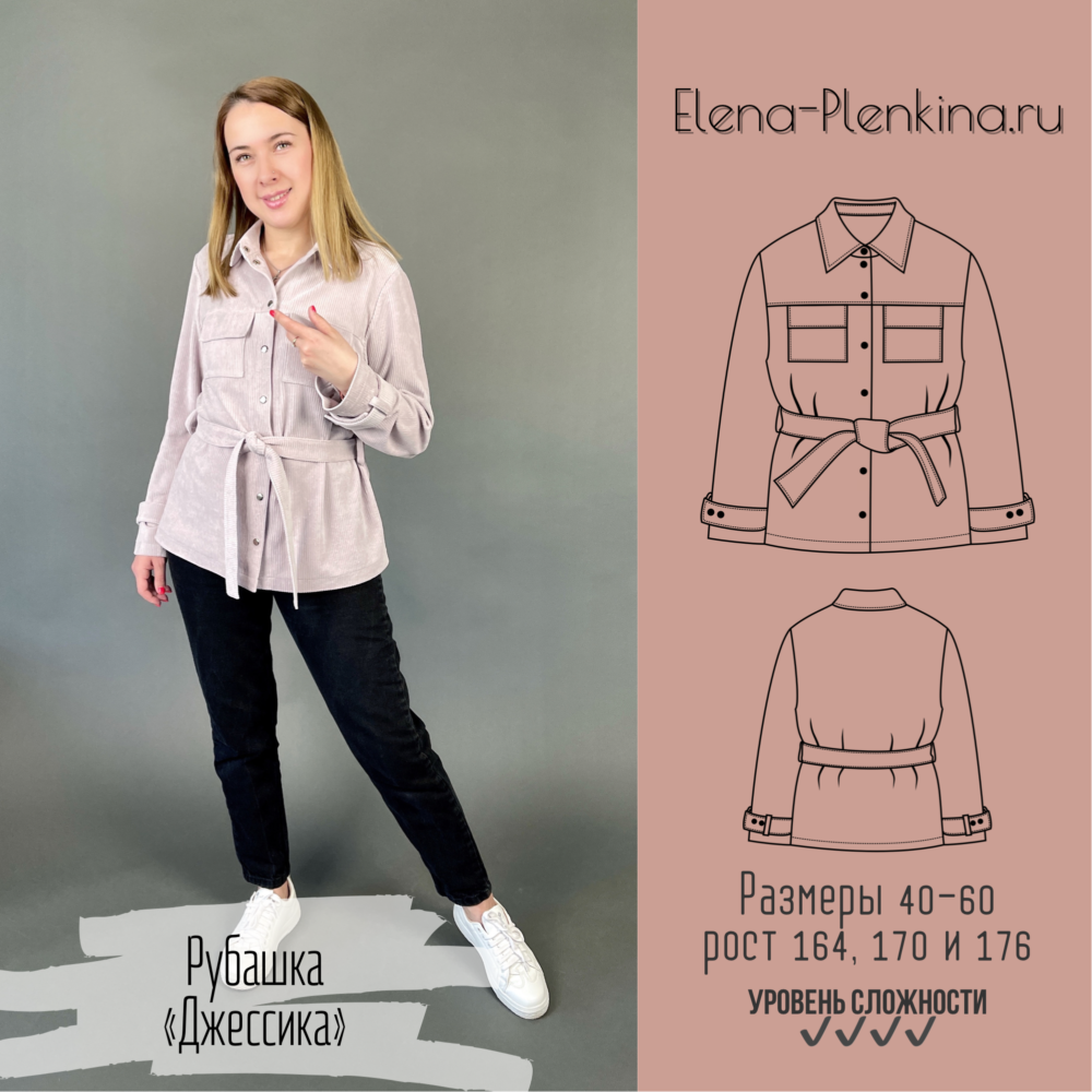 Рубашка Джессика Размеры 40-60. Рост 170. (Елена Пленкина)