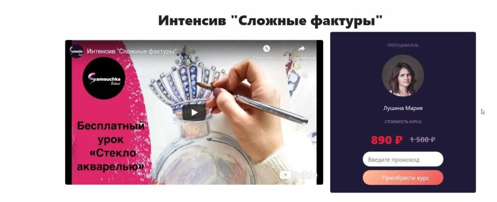 [Samouchka School] Сложные фактуры (Мария Лушина)
