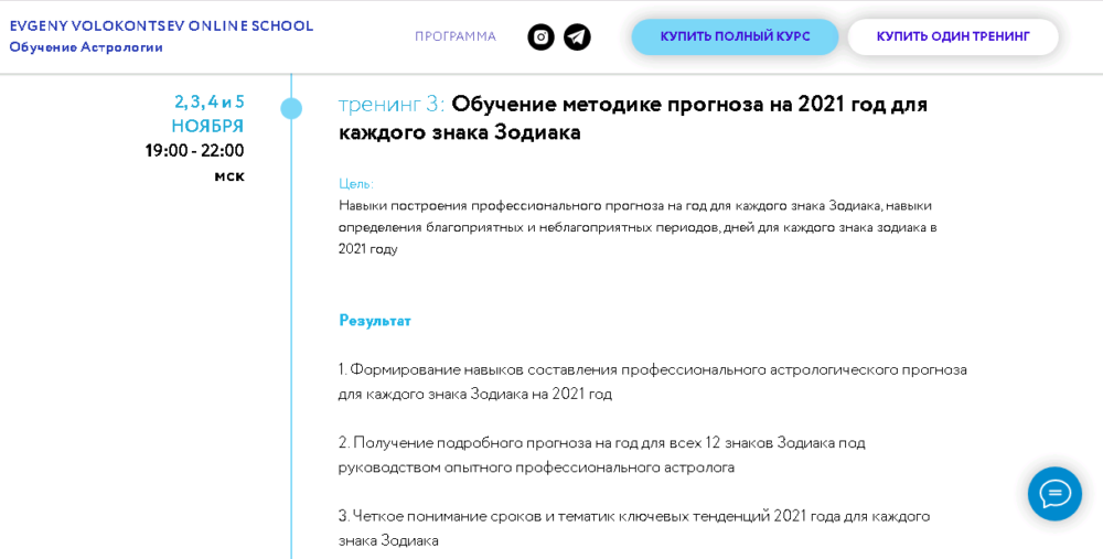 Секреты астрологического прогноза 2021 года 3 тренинг (3/4) (Евгений Волоконцев)