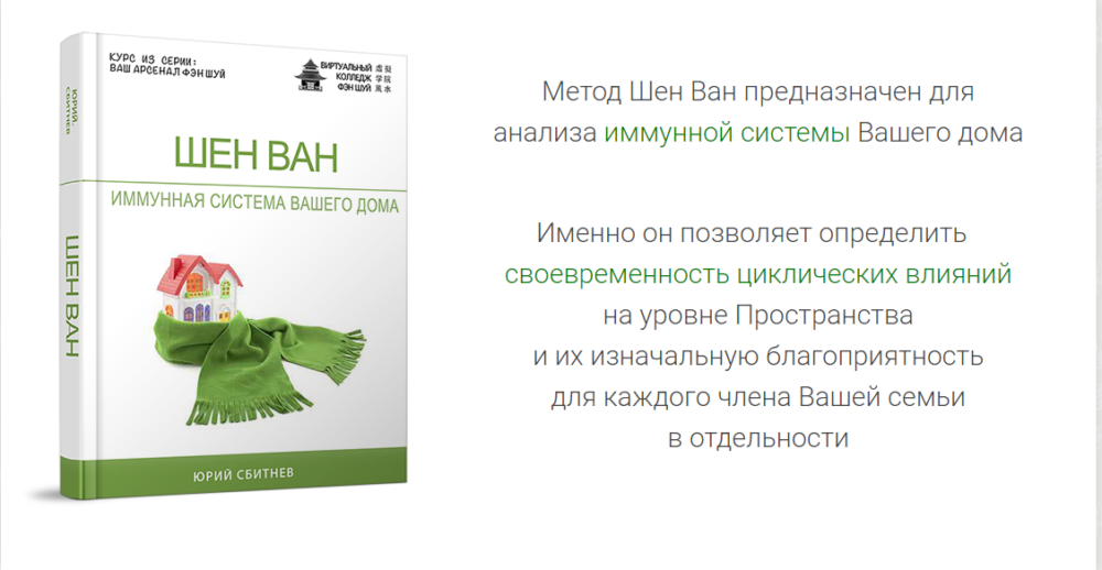 Шен Ван (Юрий Сбитнев)