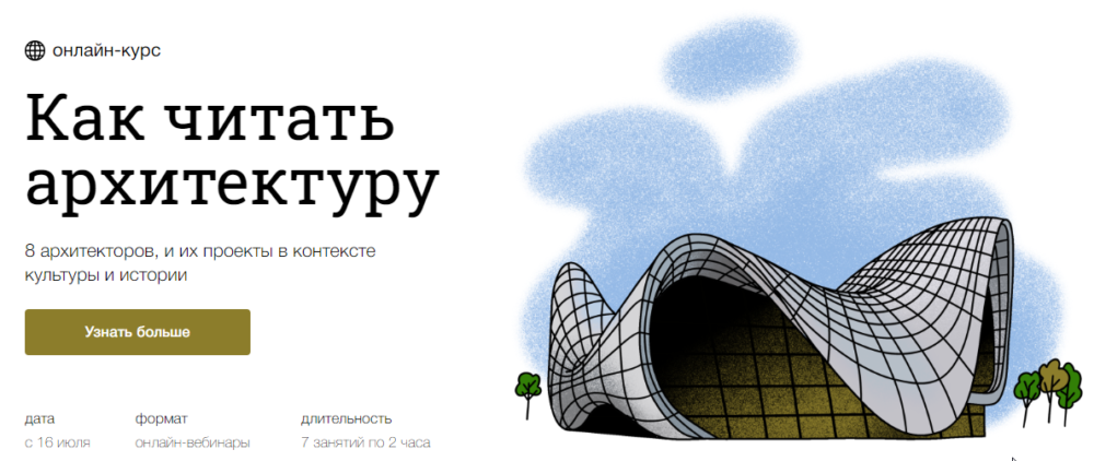 [Синхронизация] Как читать архитектуру  (Максим Юдов - Светлана Бабаджан)