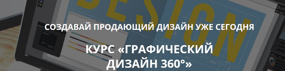 [skillsup] Графический дизайн 360 (Павел Лебедев)