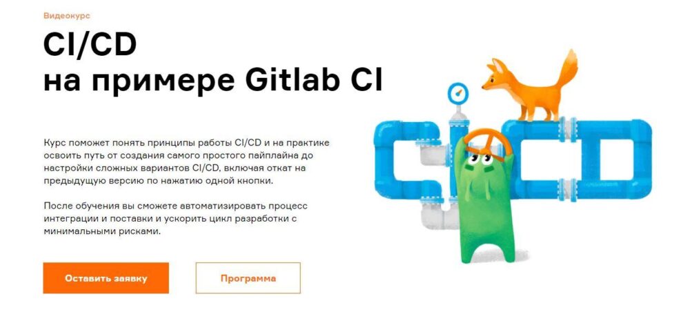 [Слёрм]  CI/CD на примере Gitlab CI (Тимофей Ларкин, Александр Швалов)