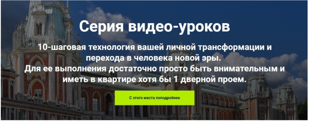 Сокровища Царицыно: Царёв курган. Главная сила Царицыно или мост времени (Ирина Белозерская)