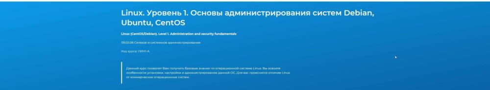 [Специалист] Linux. Уровень 1. Основы администрирования систем Debian, Ubuntu, CentOS [2020] (Михаил Соколов, Владимир Сорокин, Вячеслав Лохтуров)