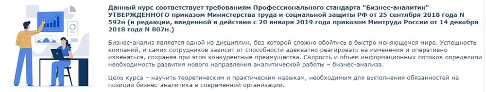 [Специалист] Основы бизнес анализа (Светлана Казакова)