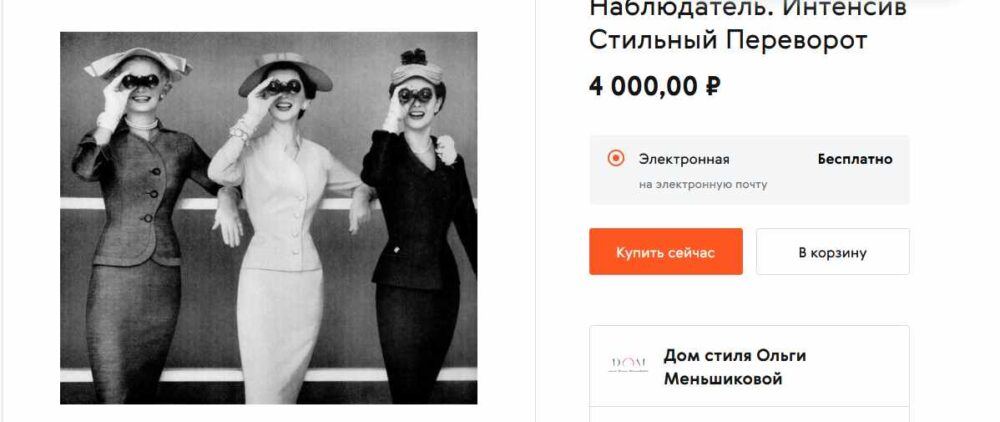Стильный Переворот. Наблюдатель (Ольга Меньшикова)