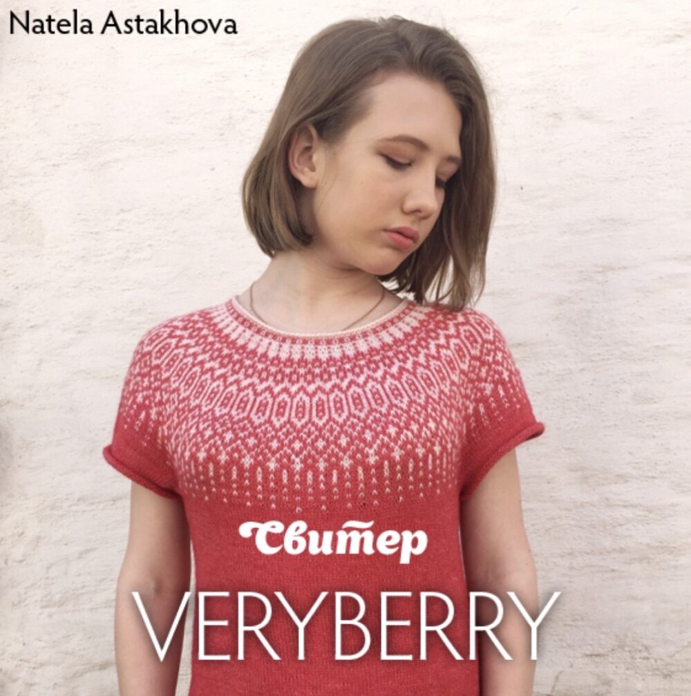 Свитер veryberry (Натела Астахова)
