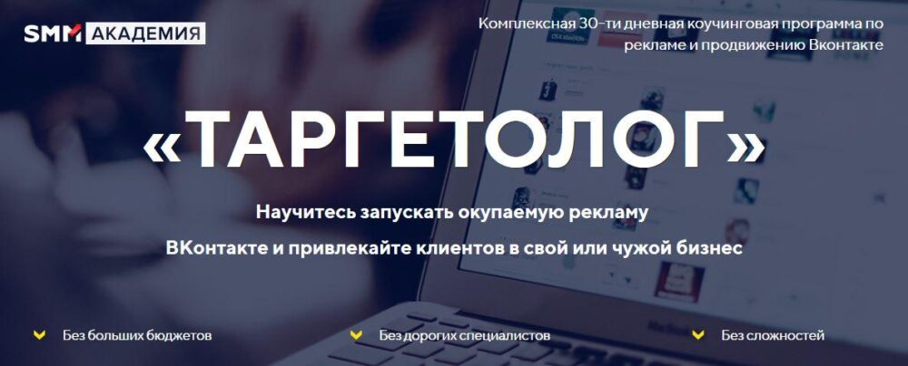 Таргетолог 2020 (Михаил Христосенко)