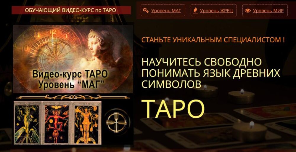 Таро. Уровень Маг (Евгения Алексеева)