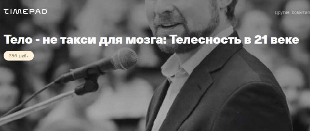 Тело - не такси для мозга: Телесность в 21 веке (Марк Уолш)