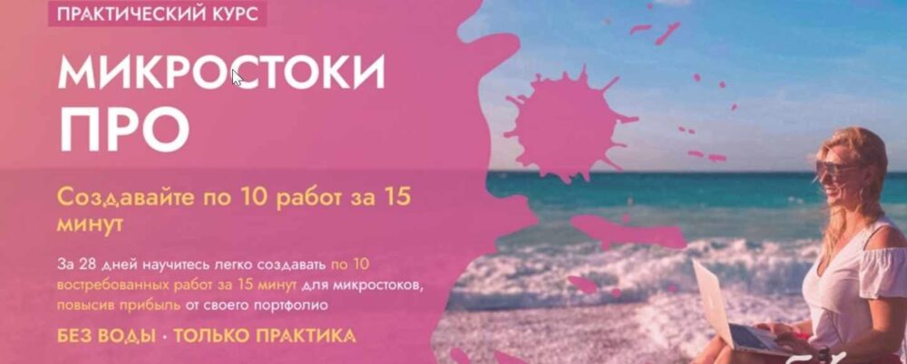 [True art school] Микростоки PRO. Оптимизация работы в Adobe Illustrator (Светлана Курако)