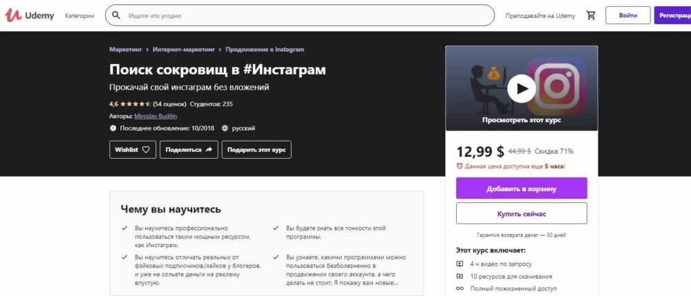 [Udemy] Начни зарабатывать в #Инстаграм