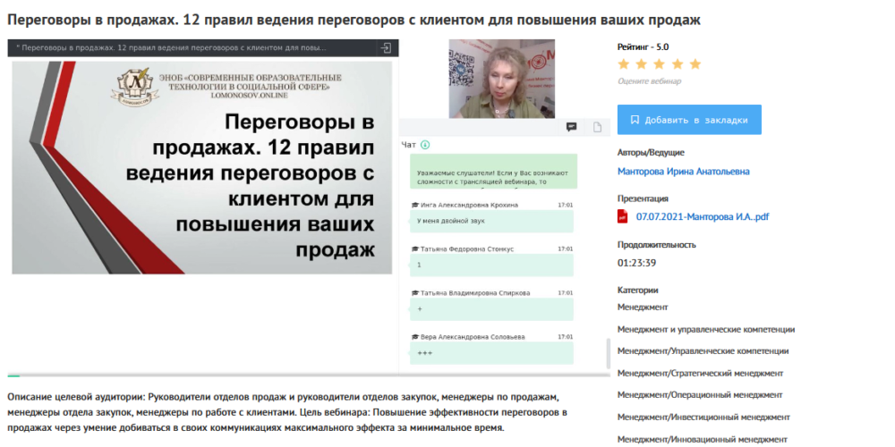 [УИПКиП] Вебинар 12 правил ведения переговоров с клиентом для повышения ваших продаж (Ирина Манторова)