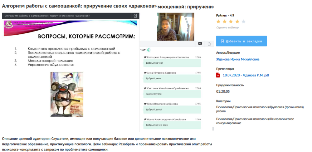 [УИПКиП] Вебинар Алгоритм работы с самооценкой: приручение своих драконов (Ирина Жданова)