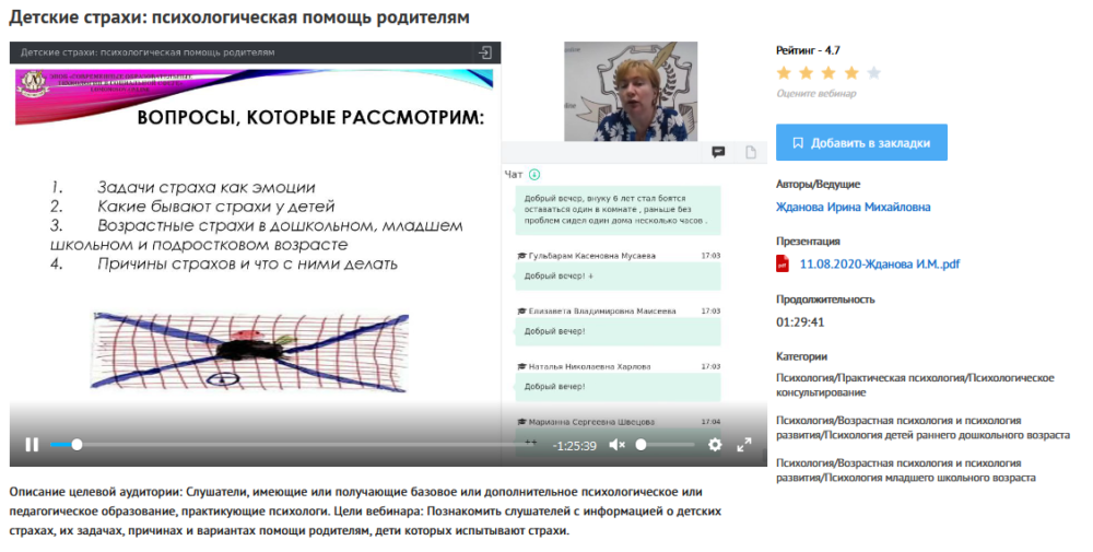 [УИПКиП] Вебинар Детские страхи: психологическая помощь родителям (Ирина Жданова)