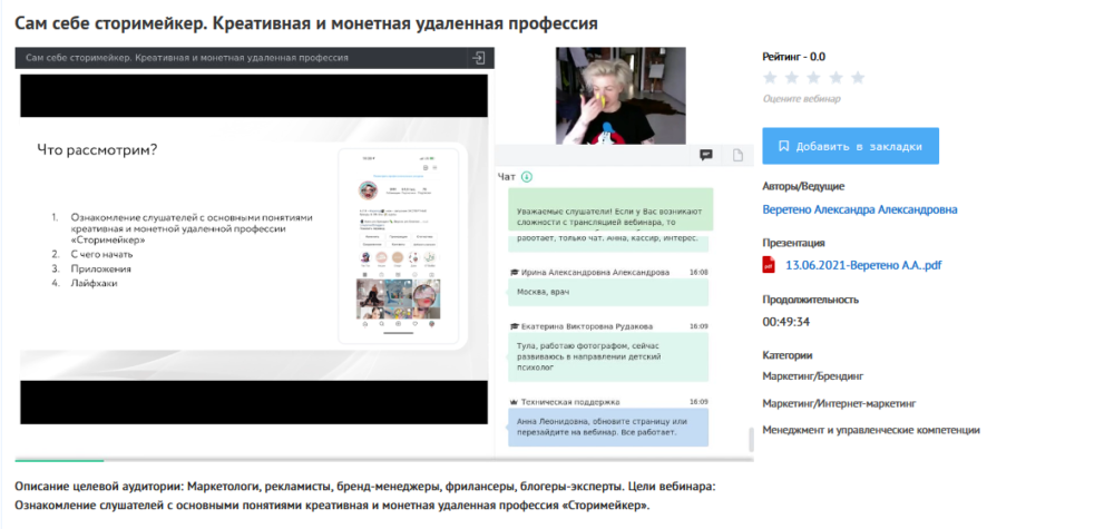 [УИПКиП] Вебинар Сам себе сторимейкер. Креативная и монетная удаленная профессия (Александра Веретено)