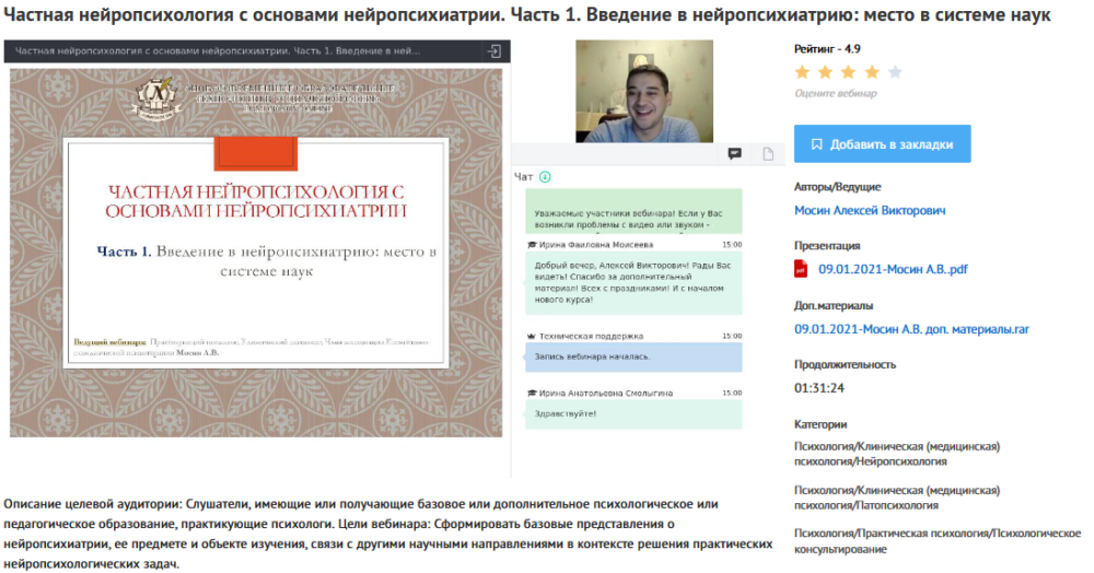 [УИПКиП] Вебинары Частная нейропсихология с основами нейропсихиатрии (Алексей Мосин)