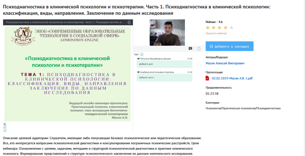 [УИПКиП] Вебинары Психодиагностика в клинической психологии и психотерапии (Алексей Мосин)