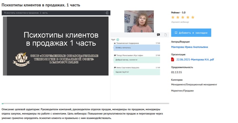 [УИПКиП] Вебинары Психотипы клиентов в продажах (Ирина Манторова)