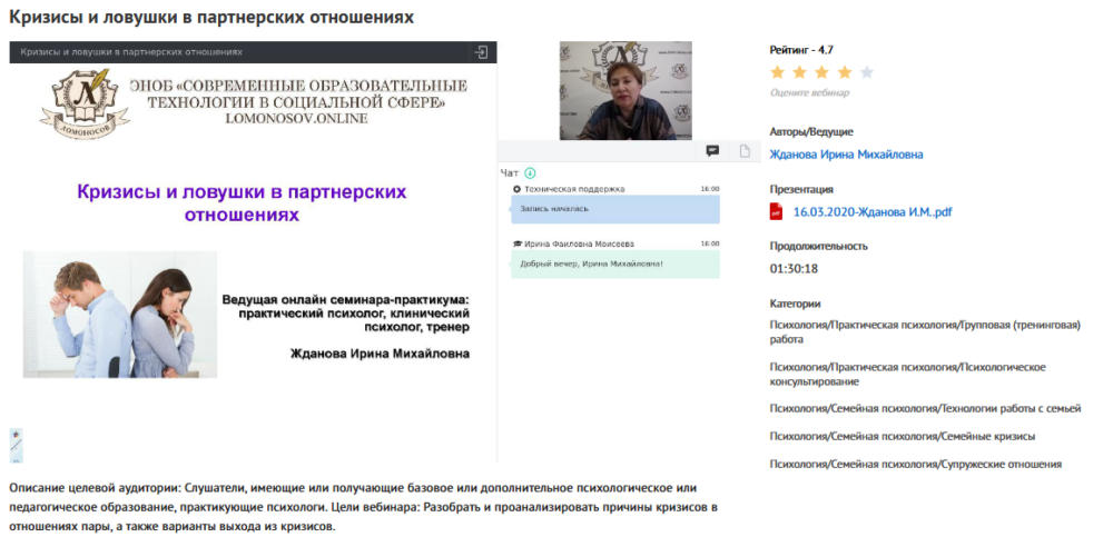 Вебинар Кризисы и ловушки в партнерских отношениях (Ирина Жданова)