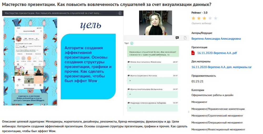 Вебинар Мастерство презентации. Как повысить вовлеченность слушателей за счет визуализации данных? (Александра Веретено)
