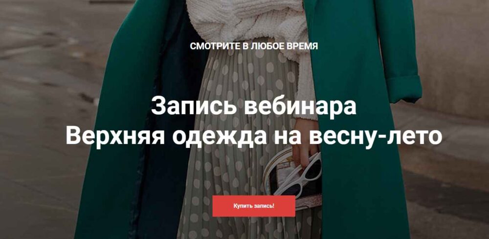 Весенняя верхняя одежда (Анна Московцева)