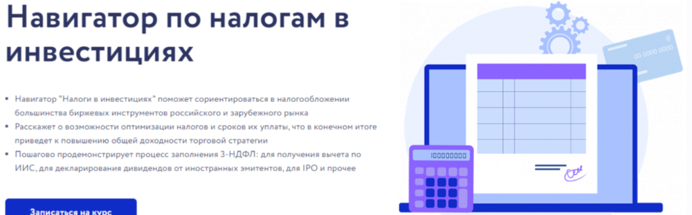 [Vesperfin] Навигатор по налогам в инвестициях (Арина Веспер)