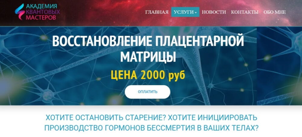 Восстановление плацентарной матрицы (Юджиния Квант)