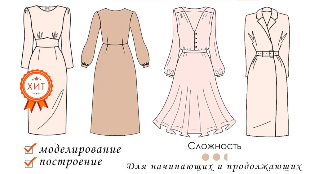 [Wagner studio] 4 платья с построением и моделированием (Юлия Вагнер)