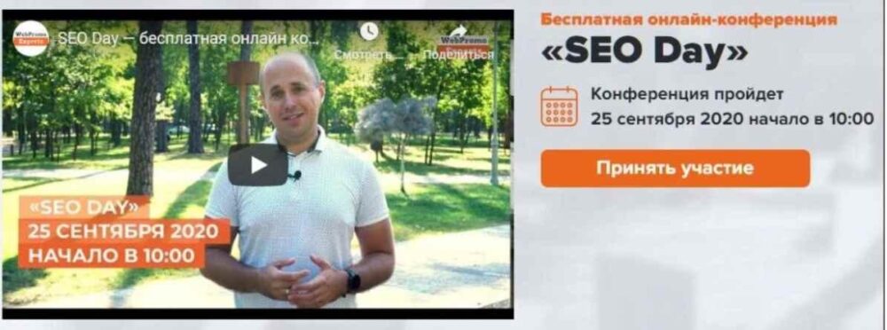 [WebPromoExperts] SEO Day. Сентябрь 2020 (Игорь Рудник, Антон Воронюк)
