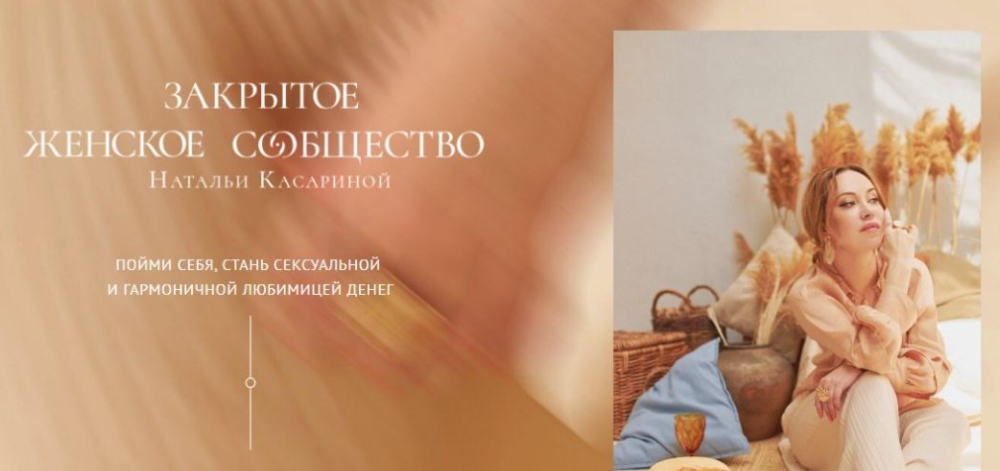 Закрытый Клан Розовая Жемчужина. Октябрь 2020 (Наталья Касарина)