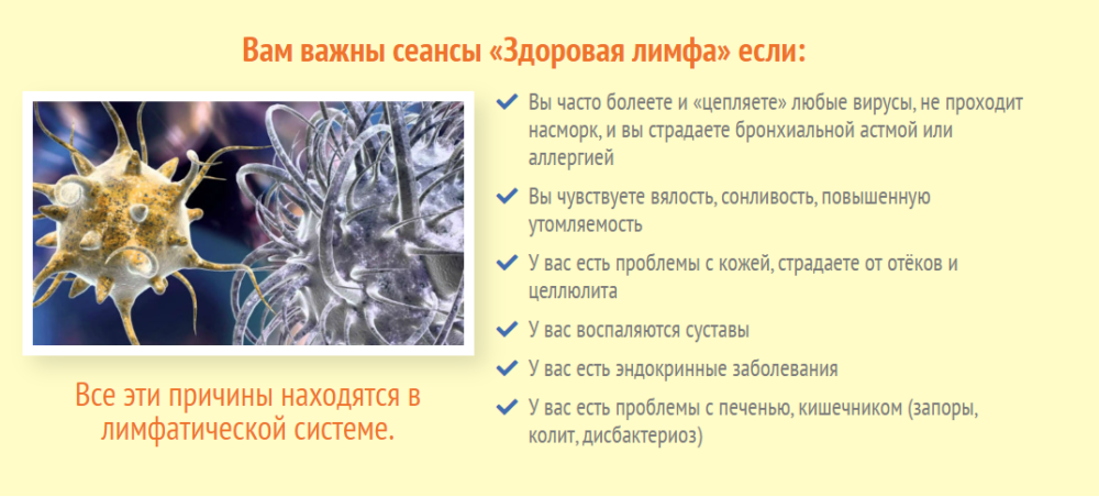 Здоровая лимфа. Сеанс №1 (Юджиния Квант)