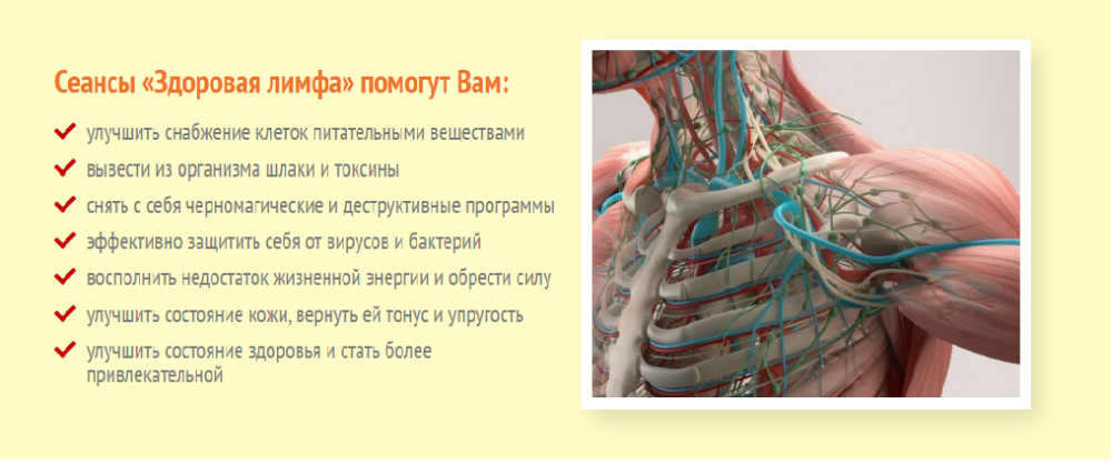 Здоровая лимфа. Сеанс №2 (Юджиния Квант)