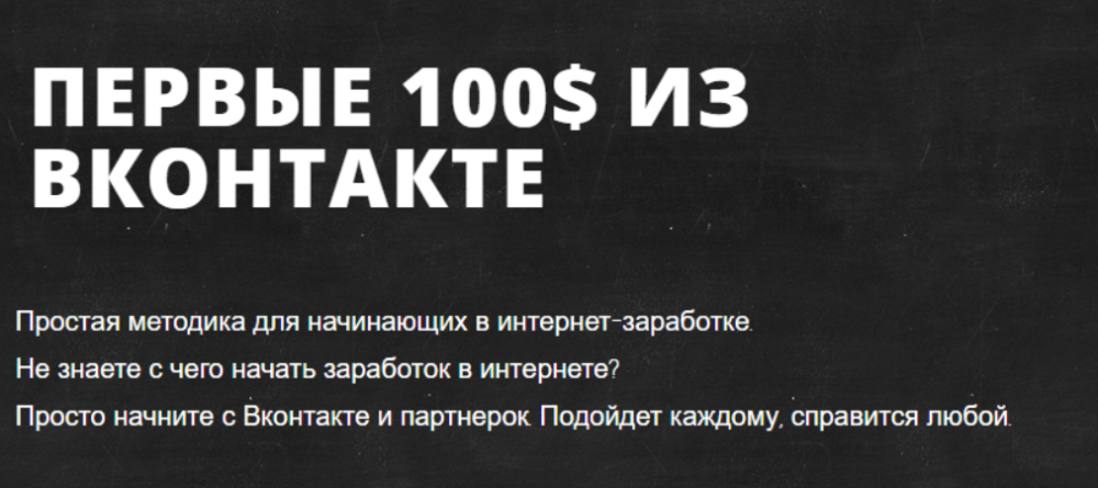 [Жизнь после Завода] Первые 100$ из ВКонтакте