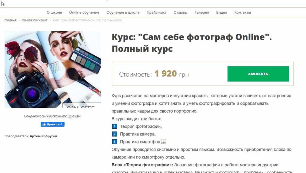 [zolotashko] Курс: Сам себе фотограф (Артем Кобрусев, Татьяна Золоташко)