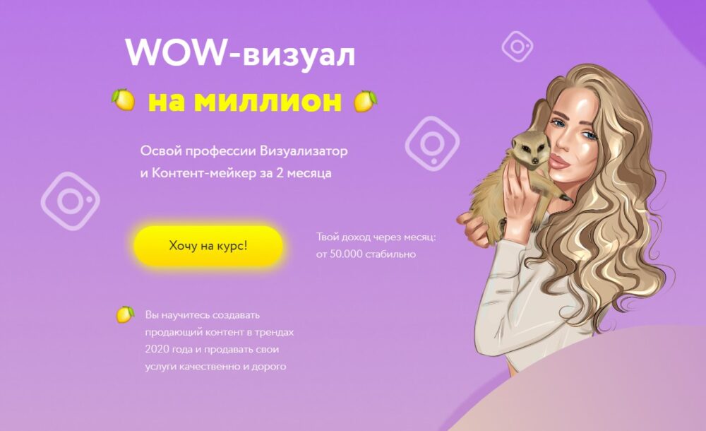 Wow-визуал на миллион. Тариф - Продвинутый (Елена Калишкина)