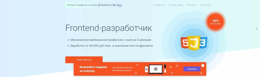 [Geekbrains] Frontend-разработчик часть 3 (Игорь Филимонов, Игорь Кубиков, Серей Герасименко, Александр Ярофеев)