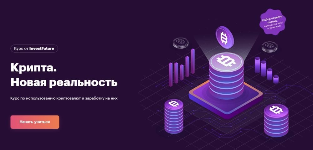 [InvestFuture] Крипта. Новая реальность (Илья Бутурлин, Евгений Попов)