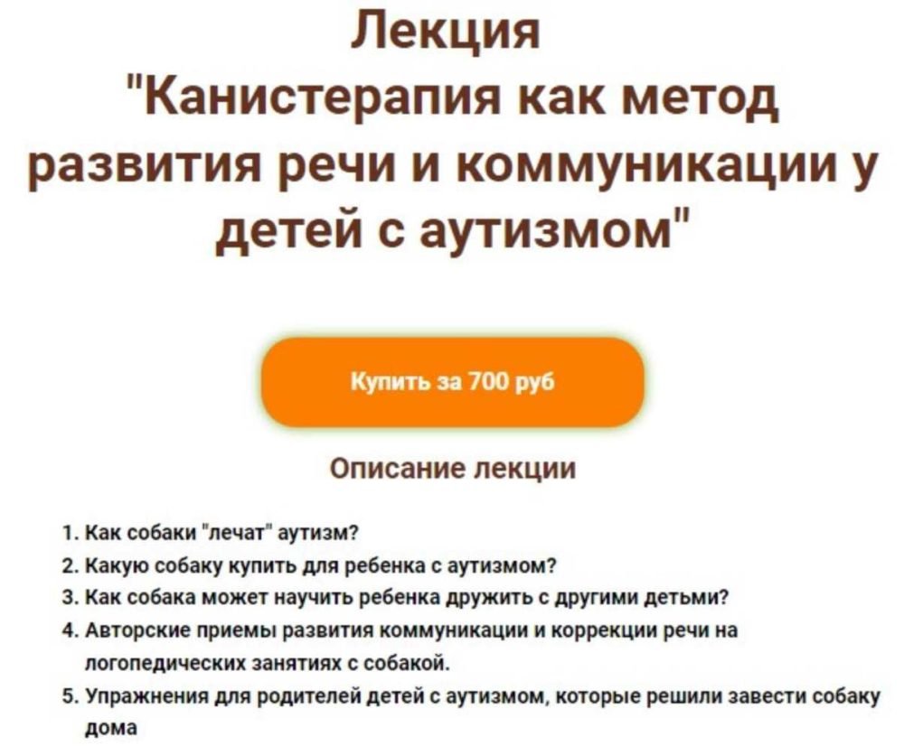 Канистерапия как метод развития речи и коммуникации у детей с аутизмом (Елена Смотрова)
