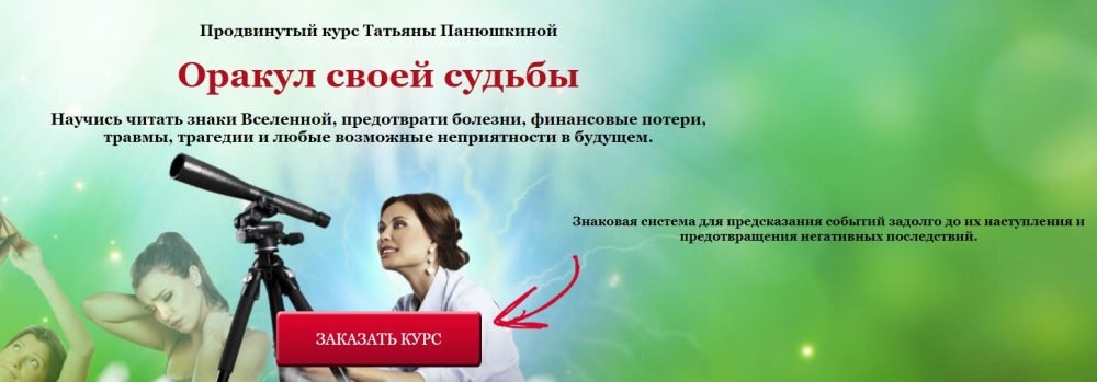 [Люмос22] Оракул своей судьбы. Продвинутый курс (Татьяна Панюшкина)