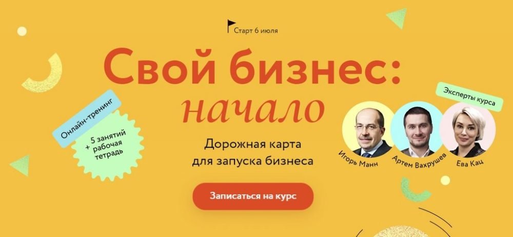 [МИФ] Свой бизнес: начало (Игорь Манн, Ева Кац)