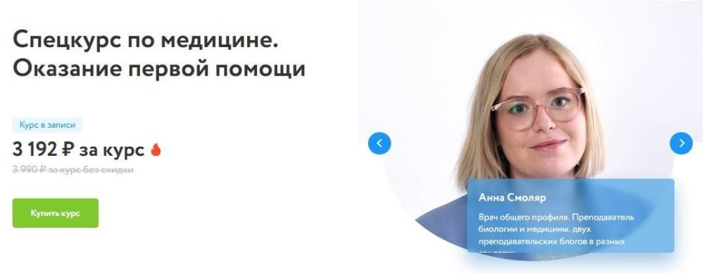 [Фоксфорд] Спецкурс по медицине. Оказание первой помощи (Анна Смоляр)
