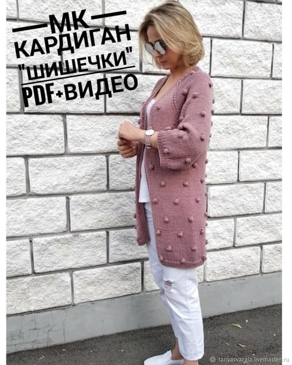 Кардиган Шишечки (Татьяна Дубровина)