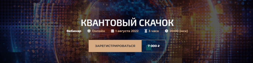 Квантовый скачок (Александр Палиенко)